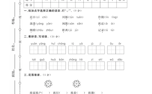 《必考100分卷》语文3年级下册（RJ）_三年级上下册资料_小学三年级学习资料-25年更新版_3-02、小学三年级语文下册_3-2-2、练习题、作业、试题、试卷_电子册类