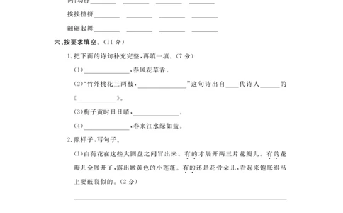 《必考100分卷》语文3年级下册（RJ）_三年级上下册资料_小学三年级学习资料-25年更新版_3-02、小学三年级语文下册_3-2-2、练习题、作业、试题、试卷_电子册类