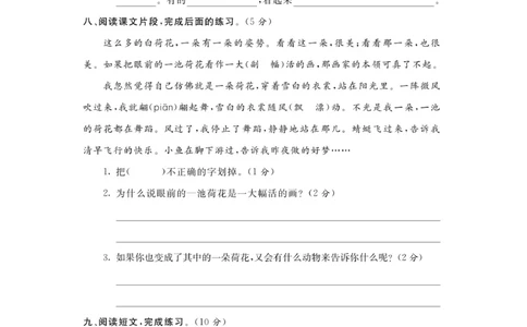 《必考100分卷》语文3年级下册（RJ）_三年级上下册资料_小学三年级学习资料-25年更新版_3-02、小学三年级语文下册_3-2-2、练习题、作业、试题、试卷_电子册类