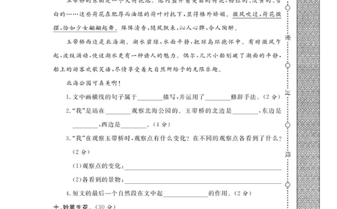 《必考100分卷》语文3年级下册（RJ）_三年级上下册资料_小学三年级学习资料-25年更新版_3-02、小学三年级语文下册_3-2-2、练习题、作业、试题、试卷_电子册类