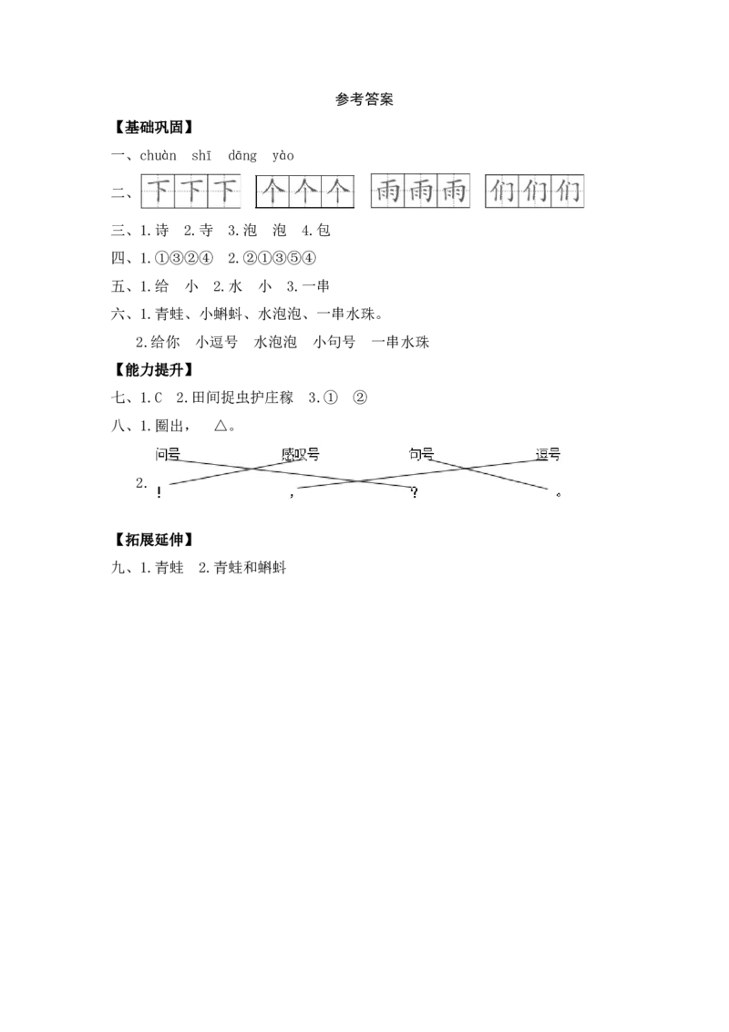 第7课青蛙写诗-一年级语文上册（统编版）_一年级语文上册（统编版）_同步分层作业_老课标