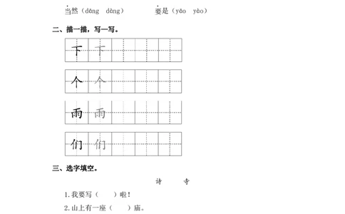 第7课青蛙写诗-一年级语文上册（统编版）_一年级语文上册（统编版）_同步分层作业_老课标