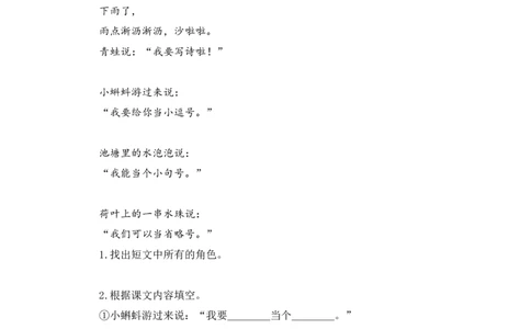 第7课青蛙写诗-一年级语文上册（统编版）_一年级语文上册（统编版）_同步分层作业_老课标