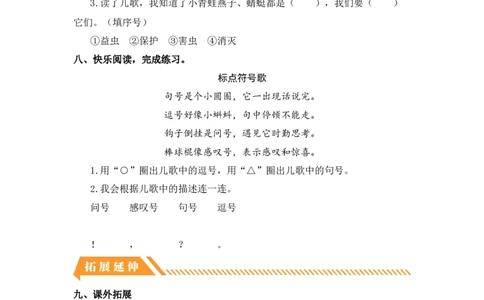 第7课青蛙写诗-一年级语文上册（统编版）_一年级语文上册（统编版）_同步分层作业_老课标