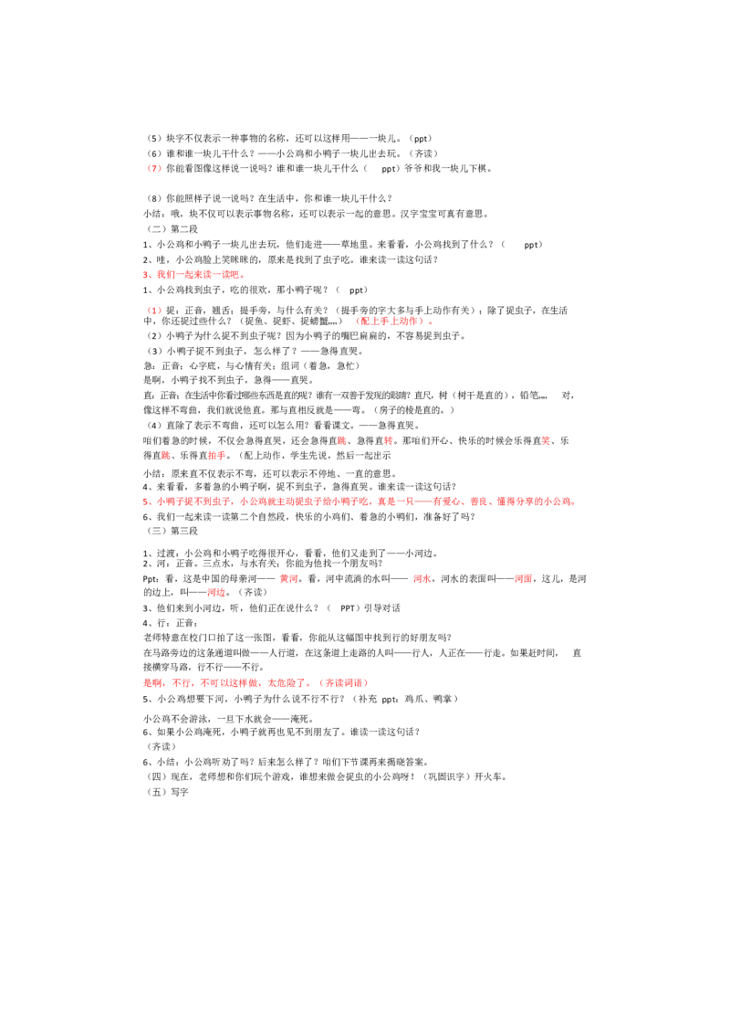 墨海部编小学语文一下C版《课文5小公鸡和小鸭子》曾老师部级优质课_一年级语文下册（统编版）_老课标资料_一下语文含教学视频_第二套_C_C