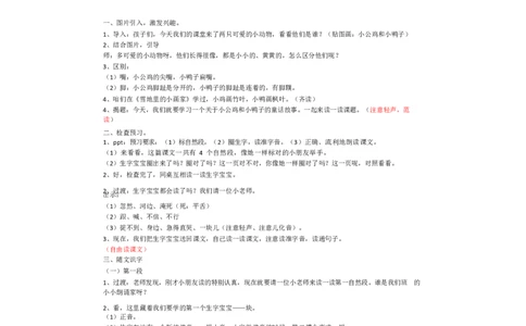 墨海部编小学语文一下C版《课文5小公鸡和小鸭子》曾老师部级优质课_一年级语文下册（统编版）_老课标资料_一下语文含教学视频_第二套_C_C
