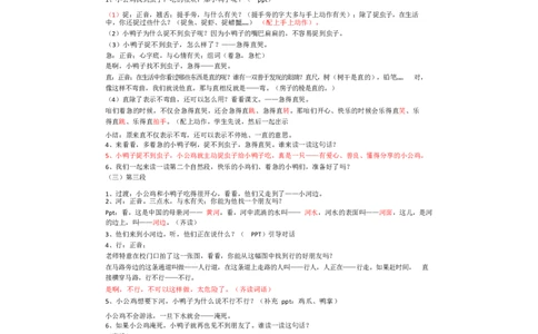 墨海部编小学语文一下C版《课文5小公鸡和小鸭子》曾老师部级优质课_一年级语文下册（统编版）_老课标资料_一下语文含教学视频_第二套_C_C