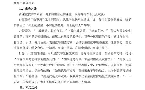 10雨点儿教学反思2_25秋七彩课堂统编版语文一年级上册教学资源包_七彩课堂统编版语文一年级上册教学反思_第八单元