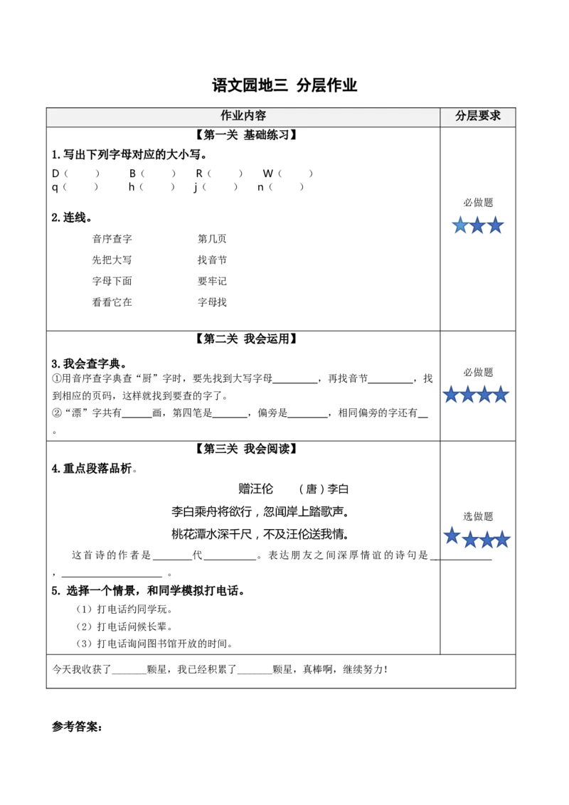 语文园地三（分层作业）-（统编版.2024）_一年级语文下册（统编版）_分层作业