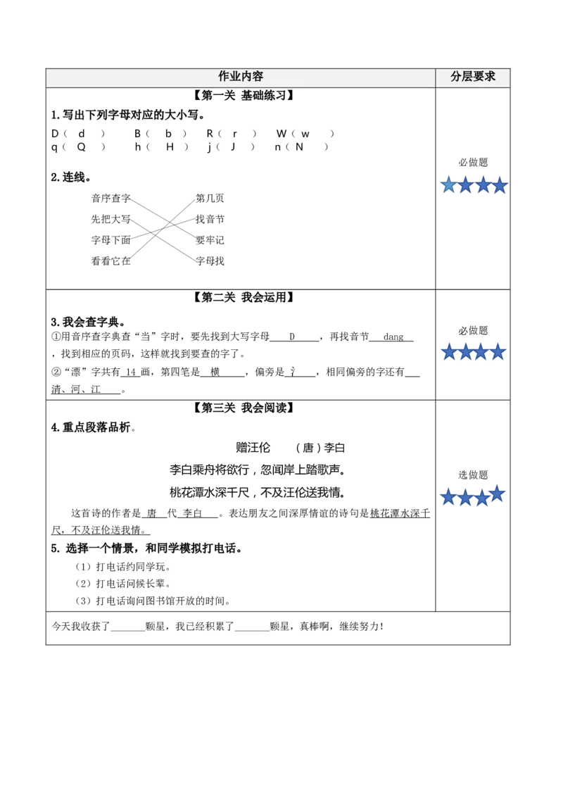 语文园地三（分层作业）-（统编版.2024）_一年级语文下册（统编版）_分层作业