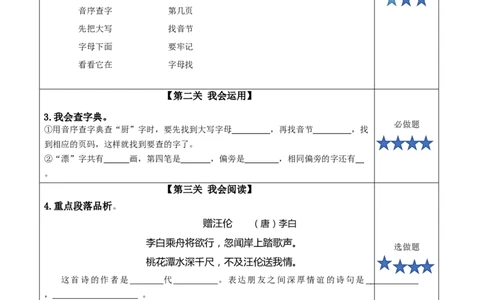 语文园地三（分层作业）-（统编版.2024）_一年级语文下册（统编版）_分层作业