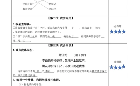 语文园地三（分层作业）-（统编版.2024）_一年级语文下册（统编版）_分层作业