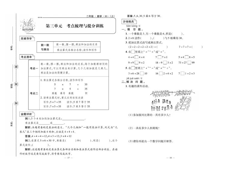 《单元期末冲刺100分》数学2年级上册（BS）_二年级上下册资料_小学二年级学习资料-25年更新版_2-03、小学二年级数学上册_2-3-2、练习题、作业、试题、试卷_北师大版_电子册类