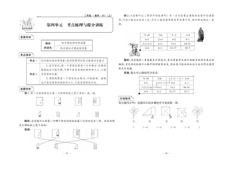 《单元期末冲刺100分》数学2年级上册（BS）_二年级上下册资料_小学二年级学习资料-25年更新版_2-03、小学二年级数学上册_2-3-2、练习题、作业、试题、试卷_北师大版_电子册类