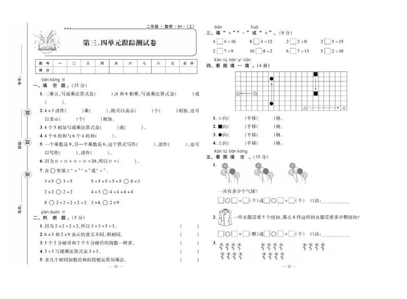 《单元期末冲刺100分》数学2年级上册（BS）_二年级上下册资料_小学二年级学习资料-25年更新版_2-03、小学二年级数学上册_2-3-2、练习题、作业、试题、试卷_北师大版_电子册类