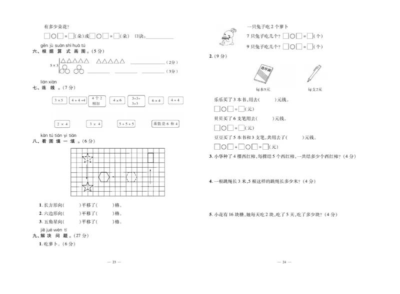 《单元期末冲刺100分》数学2年级上册（BS）_二年级上下册资料_小学二年级学习资料-25年更新版_2-03、小学二年级数学上册_2-3-2、练习题、作业、试题、试卷_北师大版_电子册类