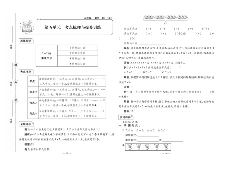 《单元期末冲刺100分》数学2年级上册（BS）_二年级上下册资料_小学二年级学习资料-25年更新版_2-03、小学二年级数学上册_2-3-2、练习题、作业、试题、试卷_北师大版_电子册类