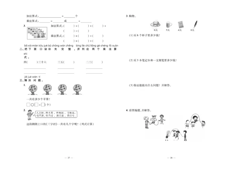 《单元期末冲刺100分》数学2年级上册（BS）_二年级上下册资料_小学二年级学习资料-25年更新版_2-03、小学二年级数学上册_2-3-2、练习题、作业、试题、试卷_北师大版_电子册类