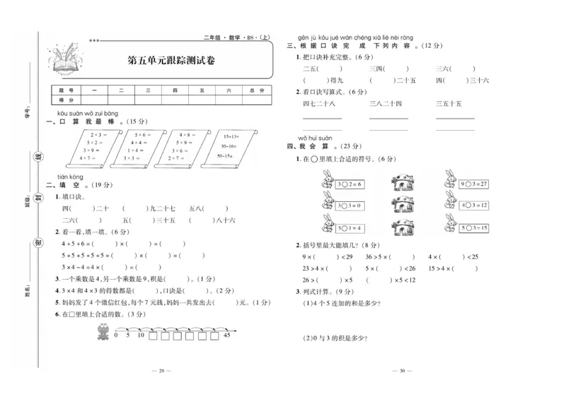 《单元期末冲刺100分》数学2年级上册（BS）_二年级上下册资料_小学二年级学习资料-25年更新版_2-03、小学二年级数学上册_2-3-2、练习题、作业、试题、试卷_北师大版_电子册类