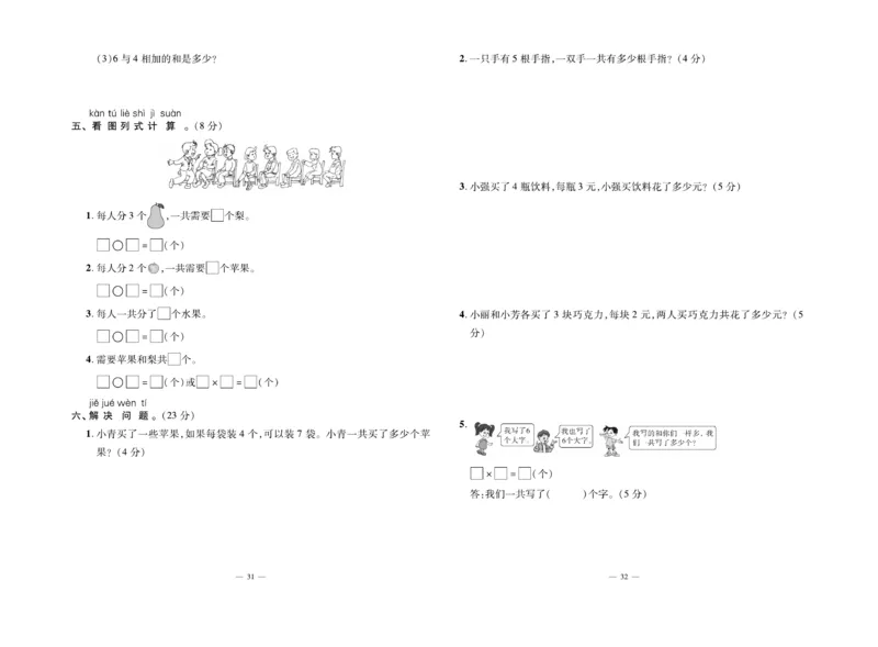 《单元期末冲刺100分》数学2年级上册（BS）_二年级上下册资料_小学二年级学习资料-25年更新版_2-03、小学二年级数学上册_2-3-2、练习题、作业、试题、试卷_北师大版_电子册类