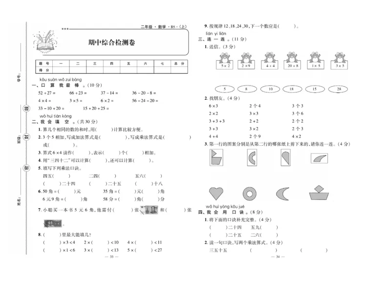 《单元期末冲刺100分》数学2年级上册（BS）_二年级上下册资料_小学二年级学习资料-25年更新版_2-03、小学二年级数学上册_2-3-2、练习题、作业、试题、试卷_北师大版_电子册类