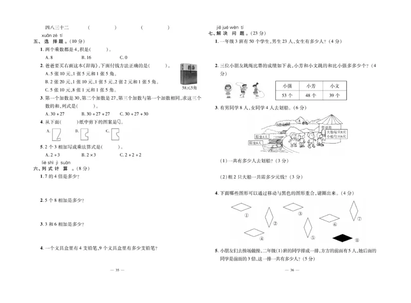 《单元期末冲刺100分》数学2年级上册（BS）_二年级上下册资料_小学二年级学习资料-25年更新版_2-03、小学二年级数学上册_2-3-2、练习题、作业、试题、试卷_北师大版_电子册类