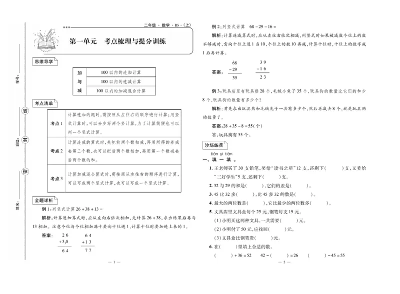 《单元期末冲刺100分》数学2年级上册（BS）_二年级上下册资料_小学二年级学习资料-25年更新版_2-03、小学二年级数学上册_2-3-2、练习题、作业、试题、试卷_北师大版_电子册类