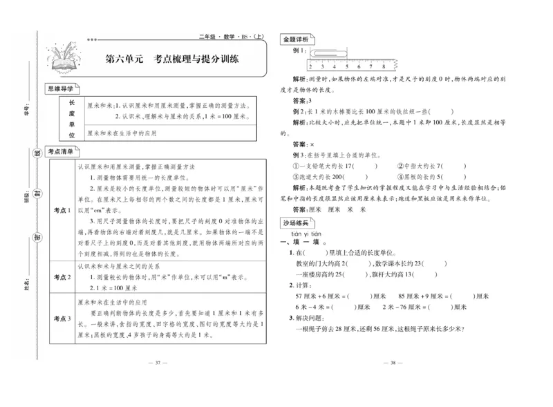 《单元期末冲刺100分》数学2年级上册（BS）_二年级上下册资料_小学二年级学习资料-25年更新版_2-03、小学二年级数学上册_2-3-2、练习题、作业、试题、试卷_北师大版_电子册类
