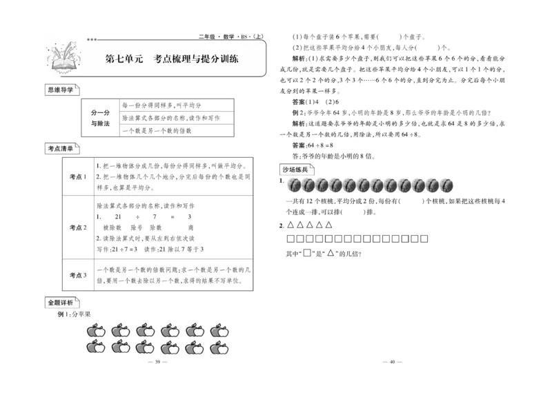 《单元期末冲刺100分》数学2年级上册（BS）_二年级上下册资料_小学二年级学习资料-25年更新版_2-03、小学二年级数学上册_2-3-2、练习题、作业、试题、试卷_北师大版_电子册类