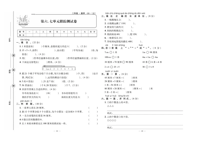 《单元期末冲刺100分》数学2年级上册（BS）_二年级上下册资料_小学二年级学习资料-25年更新版_2-03、小学二年级数学上册_2-3-2、练习题、作业、试题、试卷_北师大版_电子册类