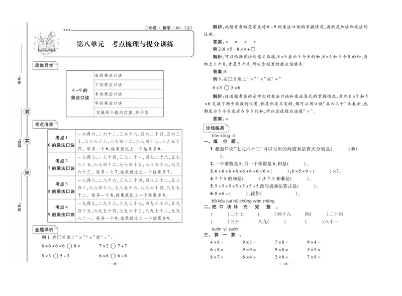 《单元期末冲刺100分》数学2年级上册（BS）_二年级上下册资料_小学二年级学习资料-25年更新版_2-03、小学二年级数学上册_2-3-2、练习题、作业、试题、试卷_北师大版_电子册类