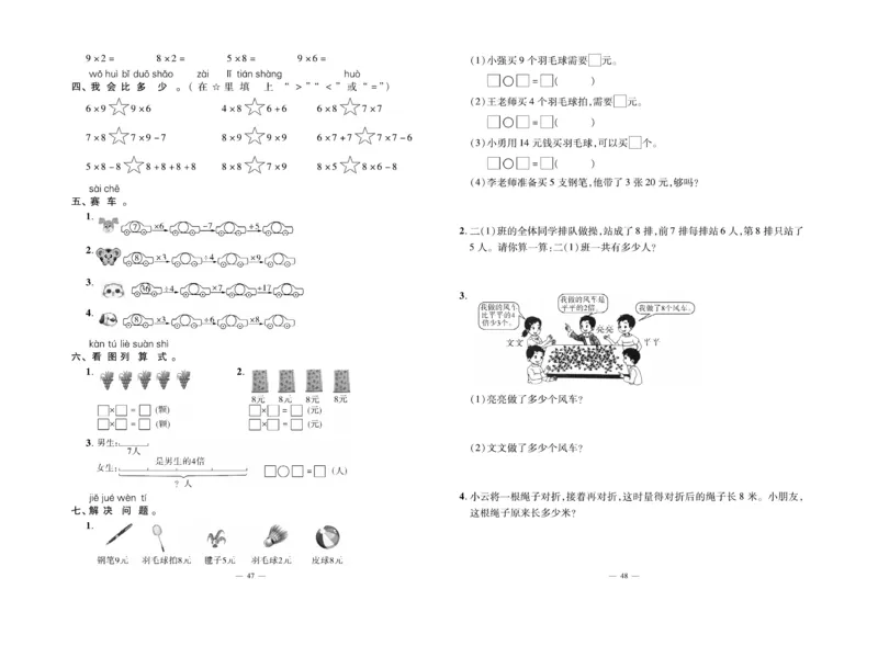 《单元期末冲刺100分》数学2年级上册（BS）_二年级上下册资料_小学二年级学习资料-25年更新版_2-03、小学二年级数学上册_2-3-2、练习题、作业、试题、试卷_北师大版_电子册类