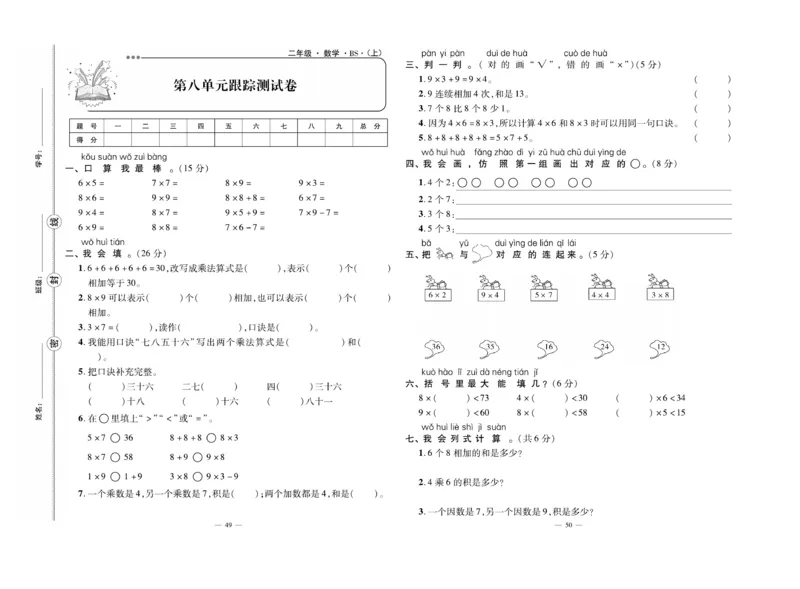 《单元期末冲刺100分》数学2年级上册（BS）_二年级上下册资料_小学二年级学习资料-25年更新版_2-03、小学二年级数学上册_2-3-2、练习题、作业、试题、试卷_北师大版_电子册类