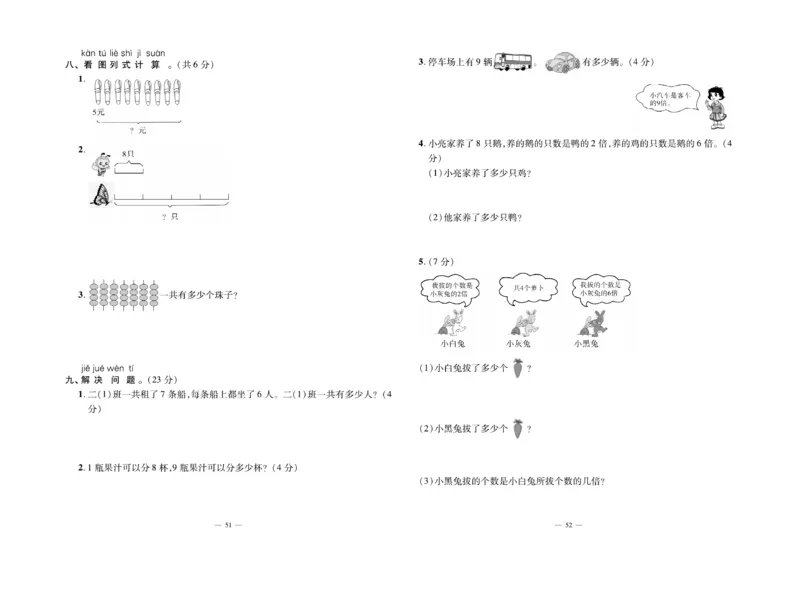 《单元期末冲刺100分》数学2年级上册（BS）_二年级上下册资料_小学二年级学习资料-25年更新版_2-03、小学二年级数学上册_2-3-2、练习题、作业、试题、试卷_北师大版_电子册类