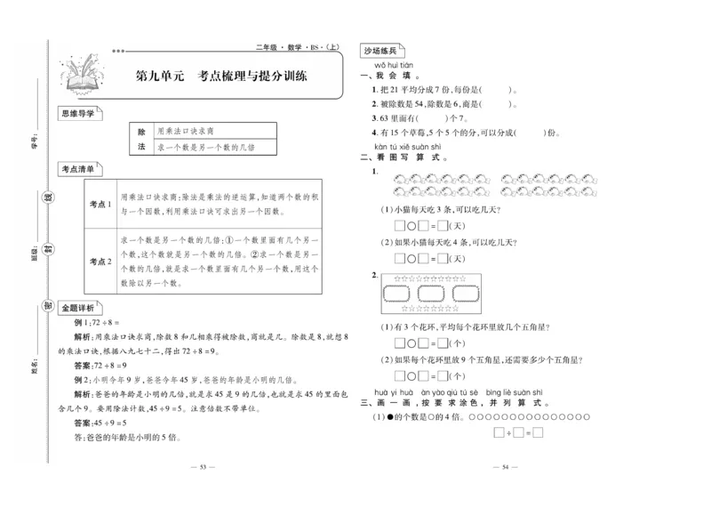 《单元期末冲刺100分》数学2年级上册（BS）_二年级上下册资料_小学二年级学习资料-25年更新版_2-03、小学二年级数学上册_2-3-2、练习题、作业、试题、试卷_北师大版_电子册类