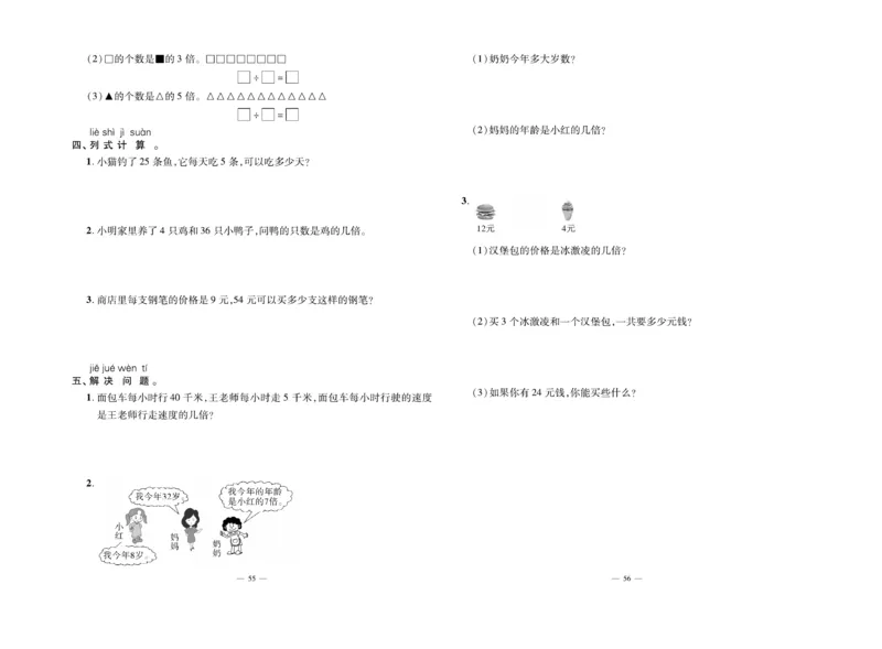 《单元期末冲刺100分》数学2年级上册（BS）_二年级上下册资料_小学二年级学习资料-25年更新版_2-03、小学二年级数学上册_2-3-2、练习题、作业、试题、试卷_北师大版_电子册类