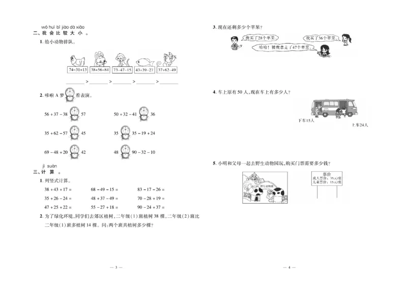 《单元期末冲刺100分》数学2年级上册（BS）_二年级上下册资料_小学二年级学习资料-25年更新版_2-03、小学二年级数学上册_2-3-2、练习题、作业、试题、试卷_北师大版_电子册类
