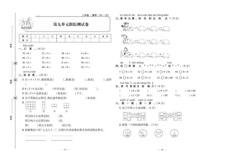 《单元期末冲刺100分》数学2年级上册（BS）_二年级上下册资料_小学二年级学习资料-25年更新版_2-03、小学二年级数学上册_2-3-2、练习题、作业、试题、试卷_北师大版_电子册类