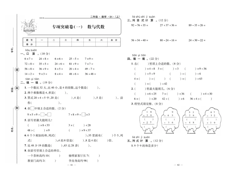 《单元期末冲刺100分》数学2年级上册（BS）_二年级上下册资料_小学二年级学习资料-25年更新版_2-03、小学二年级数学上册_2-3-2、练习题、作业、试题、试卷_北师大版_电子册类