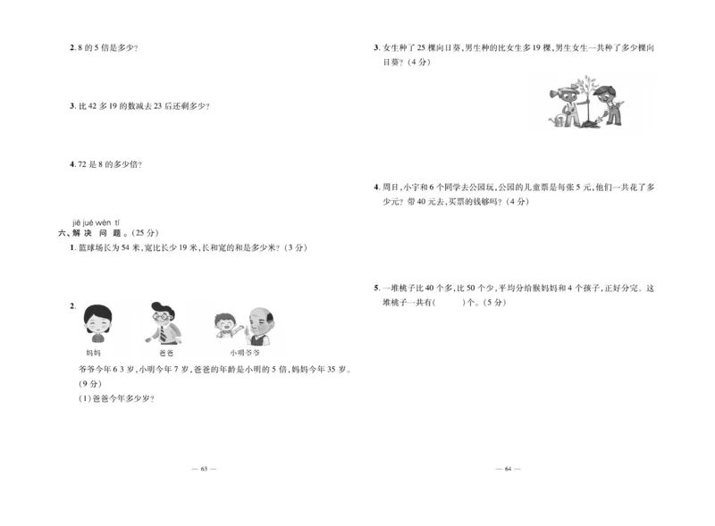 《单元期末冲刺100分》数学2年级上册（BS）_二年级上下册资料_小学二年级学习资料-25年更新版_2-03、小学二年级数学上册_2-3-2、练习题、作业、试题、试卷_北师大版_电子册类