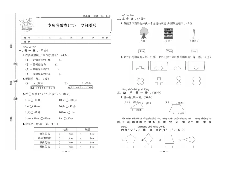 《单元期末冲刺100分》数学2年级上册（BS）_二年级上下册资料_小学二年级学习资料-25年更新版_2-03、小学二年级数学上册_2-3-2、练习题、作业、试题、试卷_北师大版_电子册类