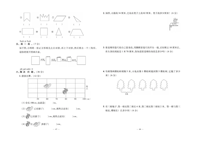 《单元期末冲刺100分》数学2年级上册（BS）_二年级上下册资料_小学二年级学习资料-25年更新版_2-03、小学二年级数学上册_2-3-2、练习题、作业、试题、试卷_北师大版_电子册类