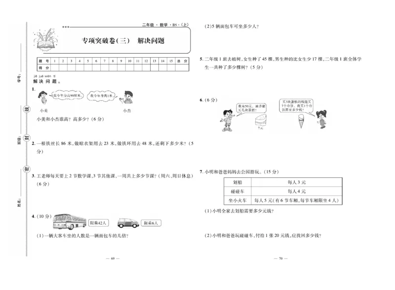 《单元期末冲刺100分》数学2年级上册（BS）_二年级上下册资料_小学二年级学习资料-25年更新版_2-03、小学二年级数学上册_2-3-2、练习题、作业、试题、试卷_北师大版_电子册类