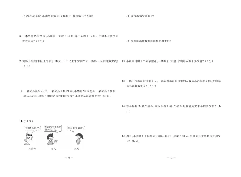 《单元期末冲刺100分》数学2年级上册（BS）_二年级上下册资料_小学二年级学习资料-25年更新版_2-03、小学二年级数学上册_2-3-2、练习题、作业、试题、试卷_北师大版_电子册类