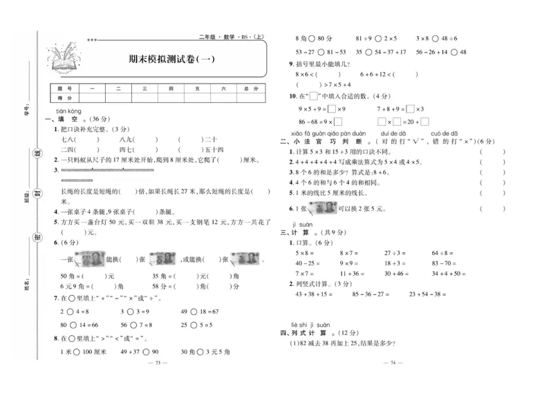 《单元期末冲刺100分》数学2年级上册（BS）_二年级上下册资料_小学二年级学习资料-25年更新版_2-03、小学二年级数学上册_2-3-2、练习题、作业、试题、试卷_北师大版_电子册类