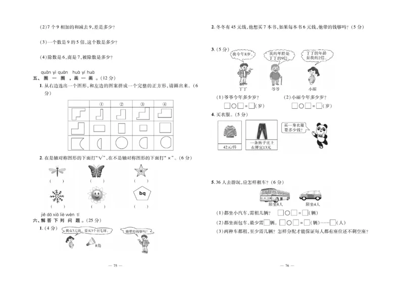 《单元期末冲刺100分》数学2年级上册（BS）_二年级上下册资料_小学二年级学习资料-25年更新版_2-03、小学二年级数学上册_2-3-2、练习题、作业、试题、试卷_北师大版_电子册类