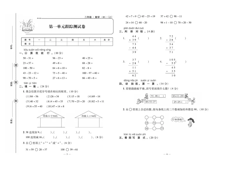 《单元期末冲刺100分》数学2年级上册（BS）_二年级上下册资料_小学二年级学习资料-25年更新版_2-03、小学二年级数学上册_2-3-2、练习题、作业、试题、试卷_北师大版_电子册类