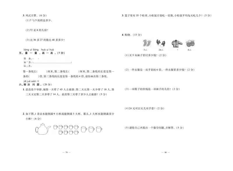 《单元期末冲刺100分》数学2年级上册（BS）_二年级上下册资料_小学二年级学习资料-25年更新版_2-03、小学二年级数学上册_2-3-2、练习题、作业、试题、试卷_北师大版_电子册类