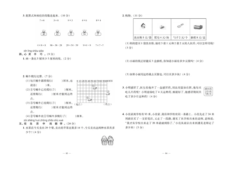 《单元期末冲刺100分》数学2年级上册（BS）_二年级上下册资料_小学二年级学习资料-25年更新版_2-03、小学二年级数学上册_2-3-2、练习题、作业、试题、试卷_北师大版_电子册类