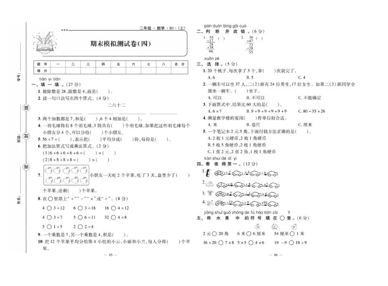 《单元期末冲刺100分》数学2年级上册（BS）_二年级上下册资料_小学二年级学习资料-25年更新版_2-03、小学二年级数学上册_2-3-2、练习题、作业、试题、试卷_北师大版_电子册类
